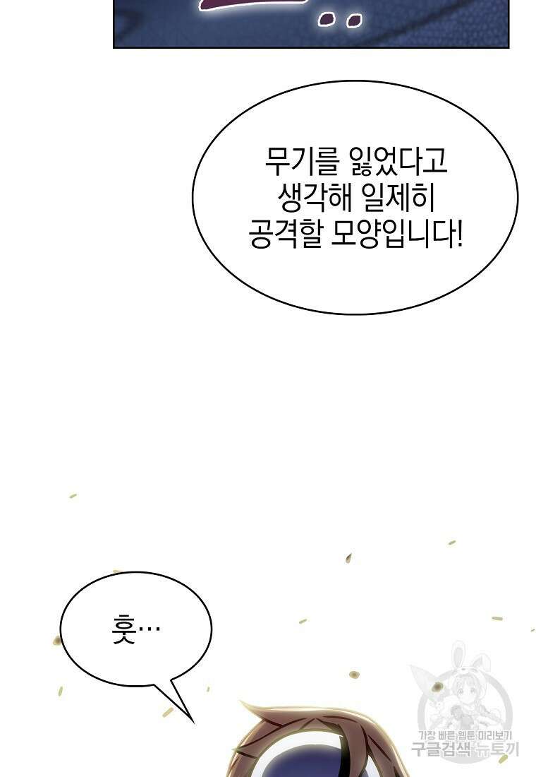 나 빼고 다 귀환자 10화 22