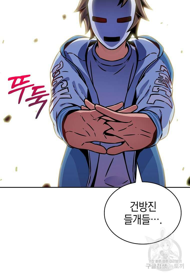 나 빼고 다 귀환자 10화 23