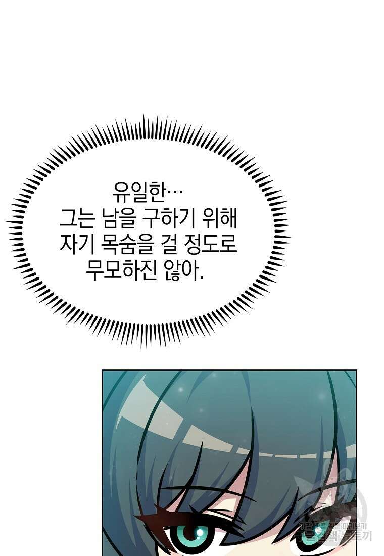 나 빼고 다 귀환자 10화 31