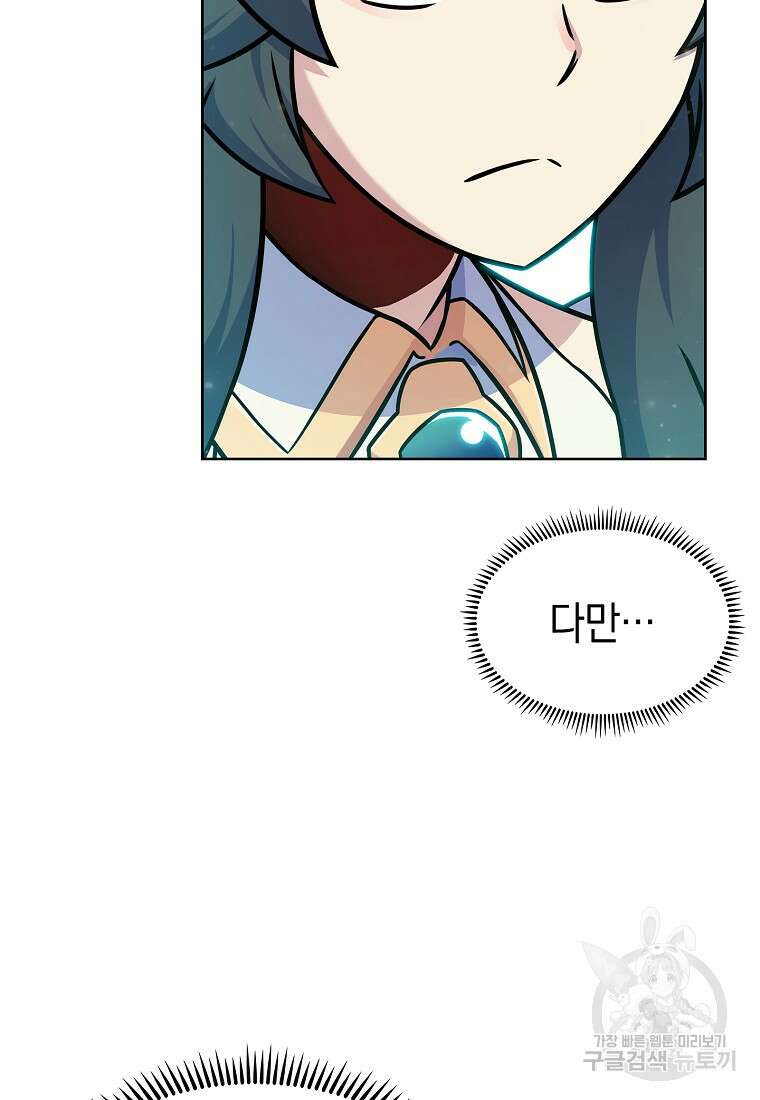 나 빼고 다 귀환자 10화 32
