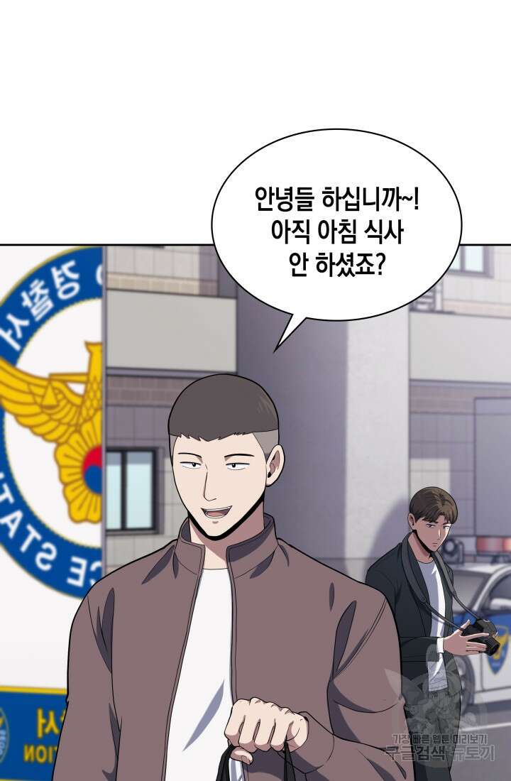 회귀 경찰의 리셋 라이프 17화 4