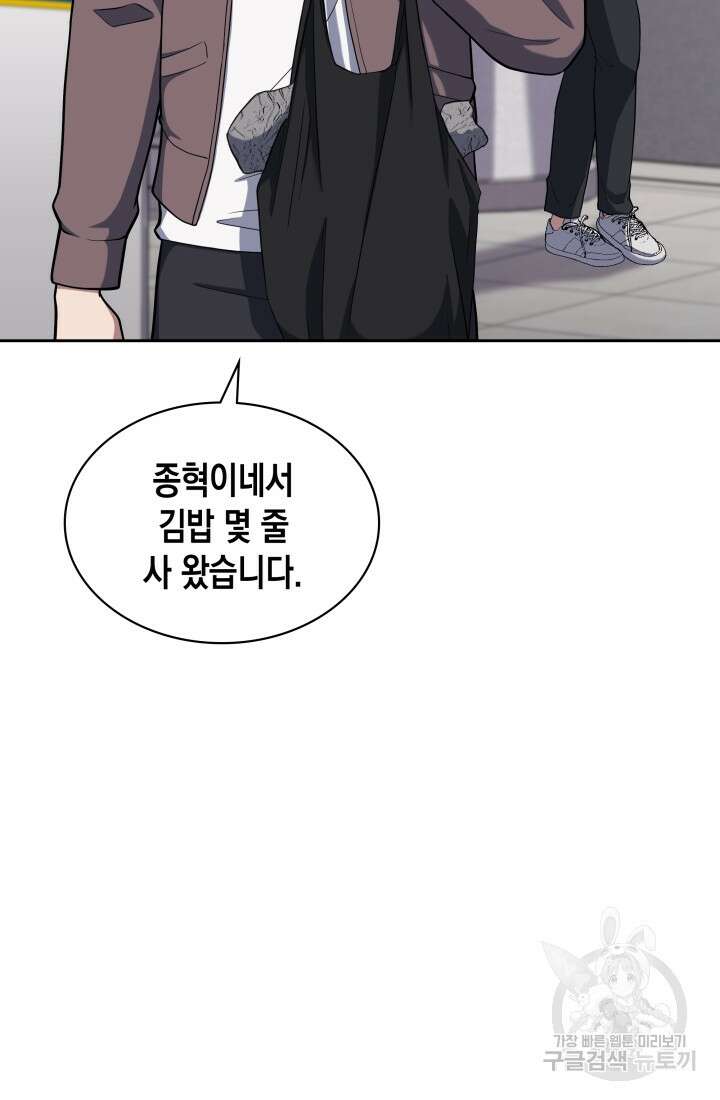 회귀 경찰의 리셋 라이프 17화 5