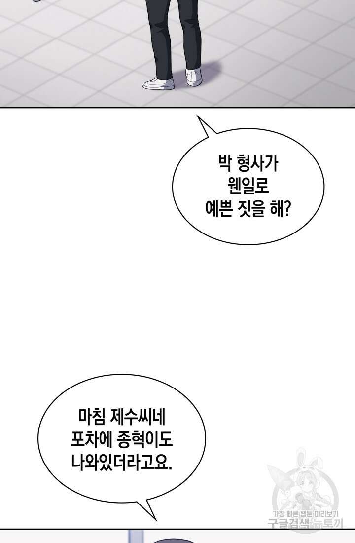 회귀 경찰의 리셋 라이프 17화 7