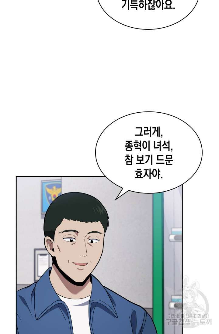 회귀 경찰의 리셋 라이프 17화 9