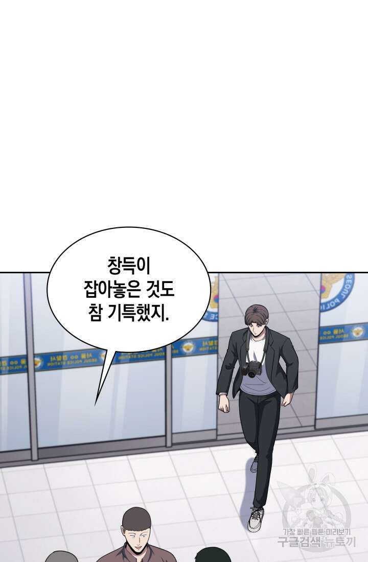 회귀 경찰의 리셋 라이프 17화 12