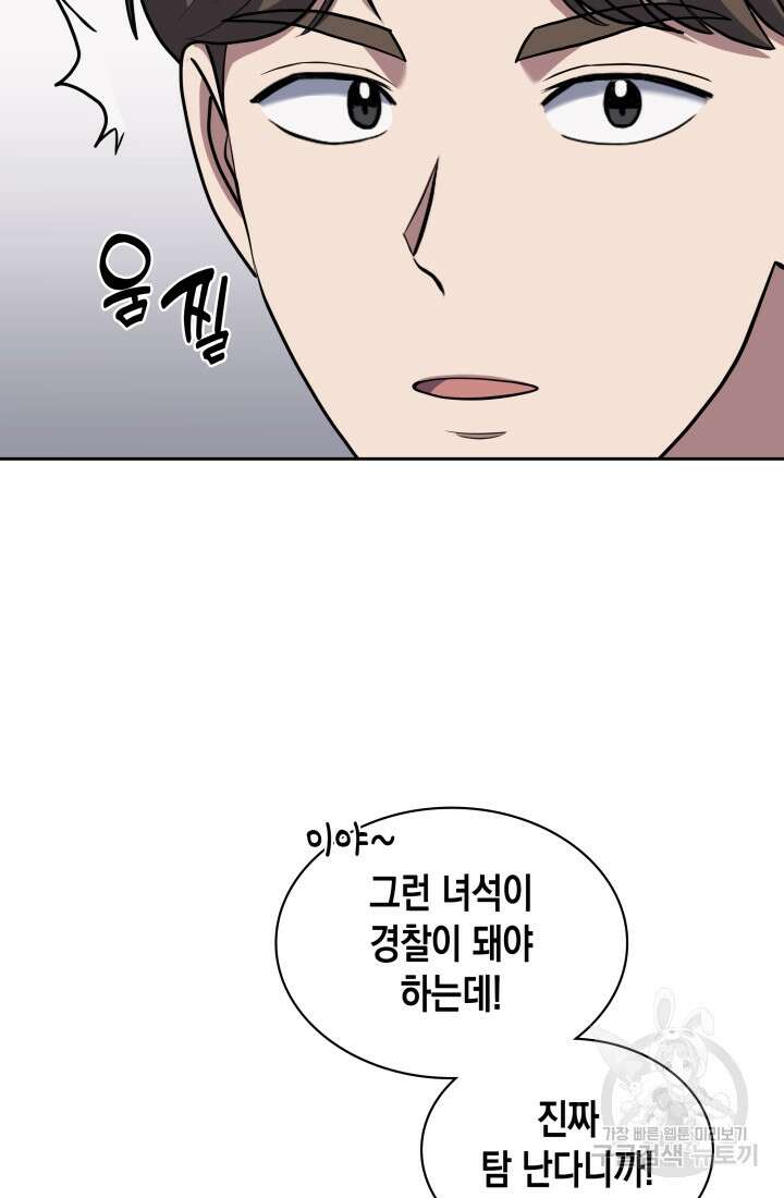 회귀 경찰의 리셋 라이프 17화 15