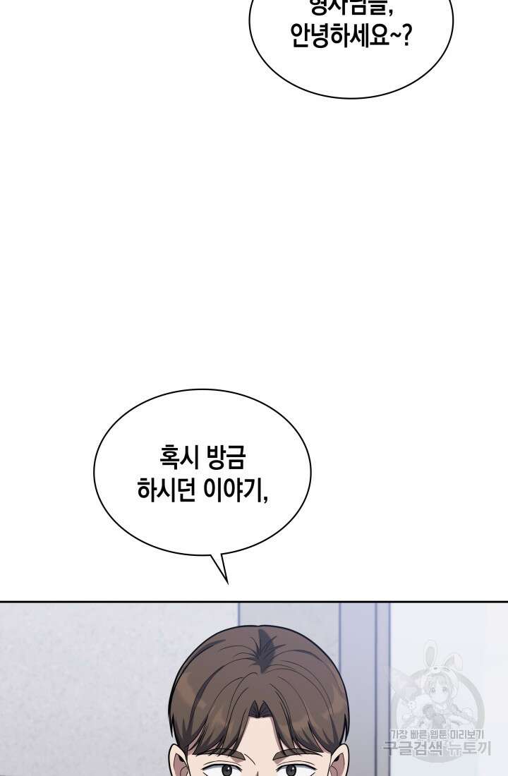 회귀 경찰의 리셋 라이프 17화 18