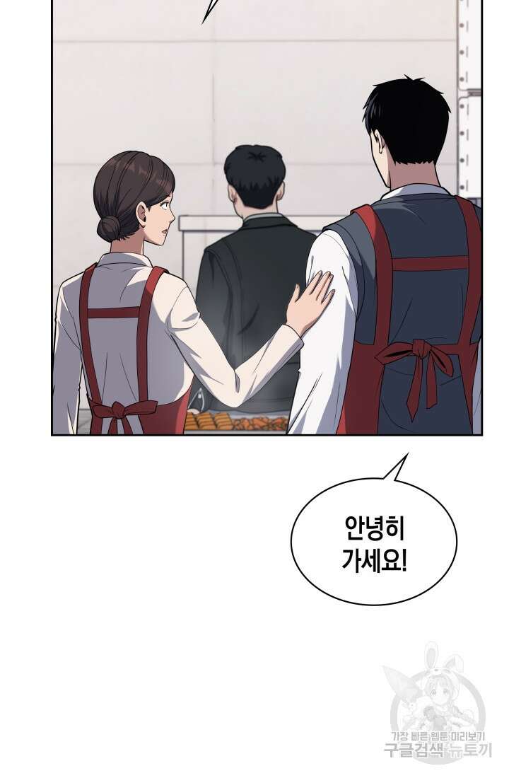 회귀 경찰의 리셋 라이프 17화 24