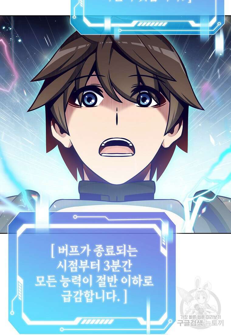 나 빼고 다 귀환자 20화 6
