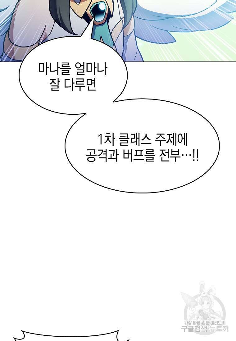 나 빼고 다 귀환자 20화 8