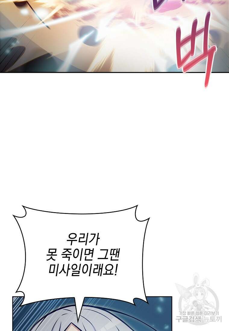나 빼고 다 귀환자 20화 13