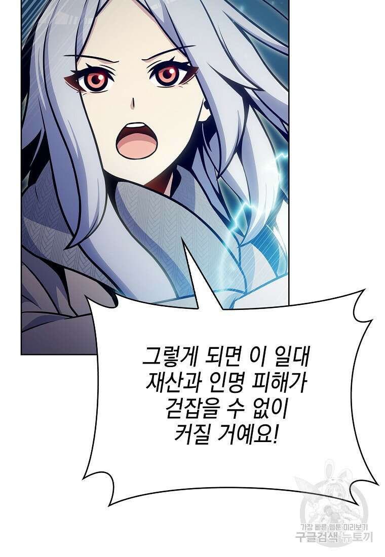 나 빼고 다 귀환자 20화 14