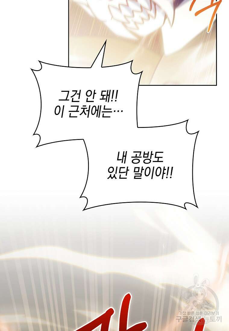 나 빼고 다 귀환자 20화 16