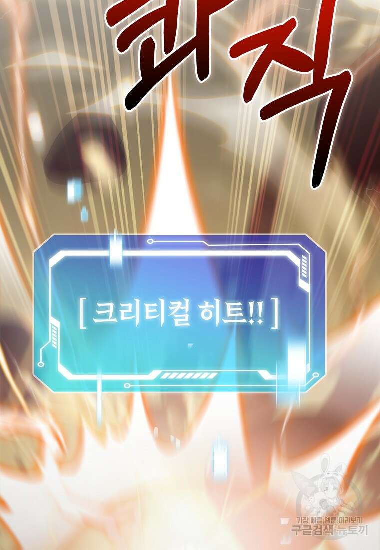 나 빼고 다 귀환자 20화 17