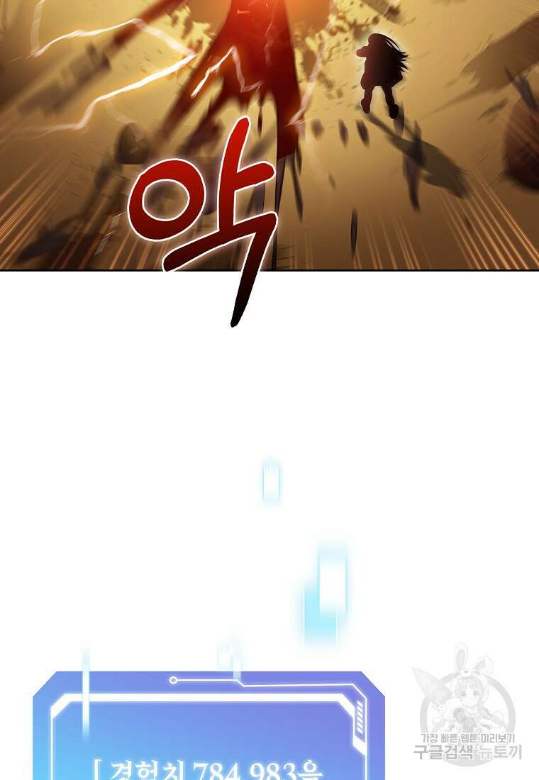 나 빼고 다 귀환자 20화 20