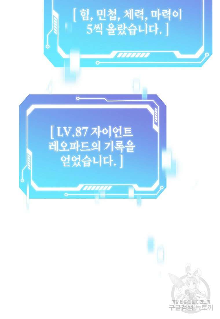 나 빼고 다 귀환자 20화 22
