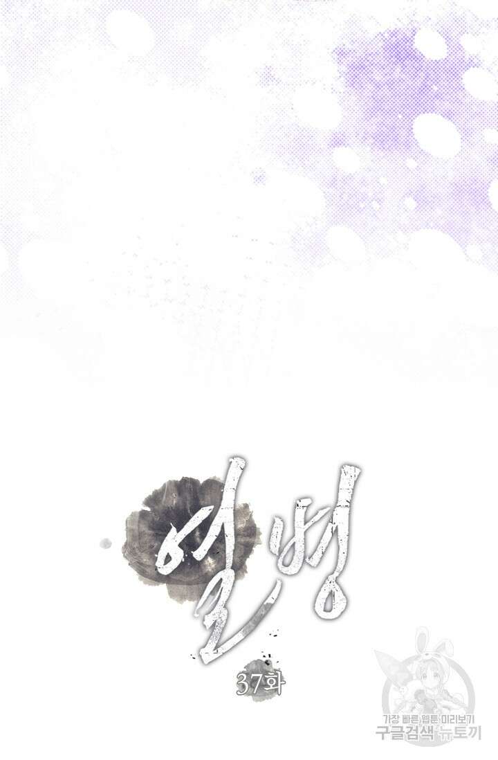 열병 37화 14