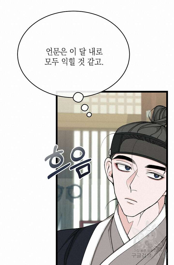 열병 37화 18