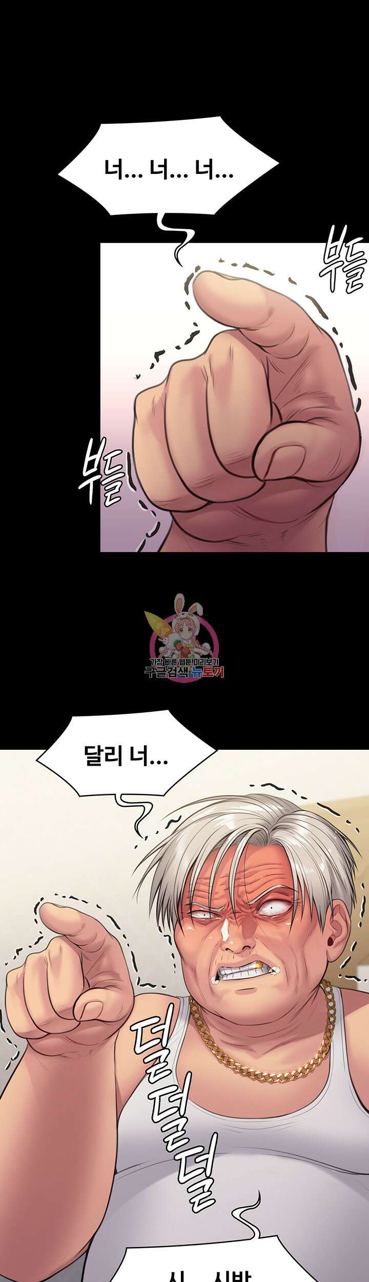 집주인 딸내미 253화 1