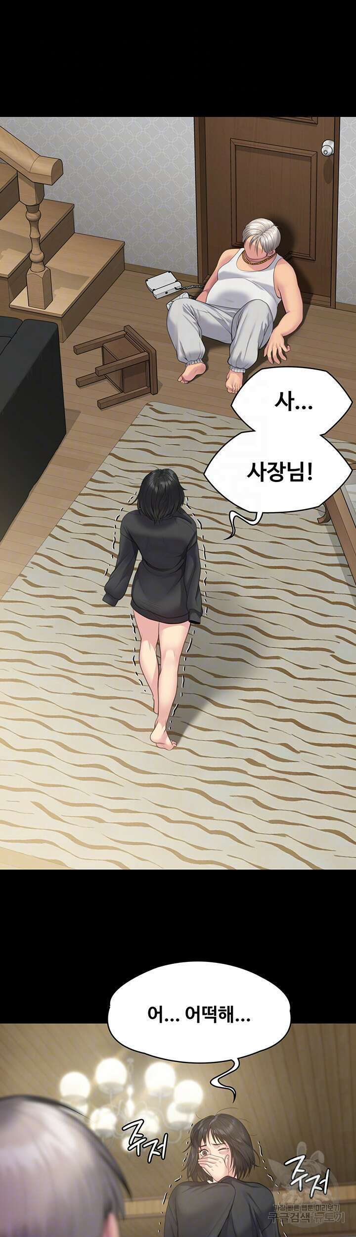 집주인 딸내미 253화 8