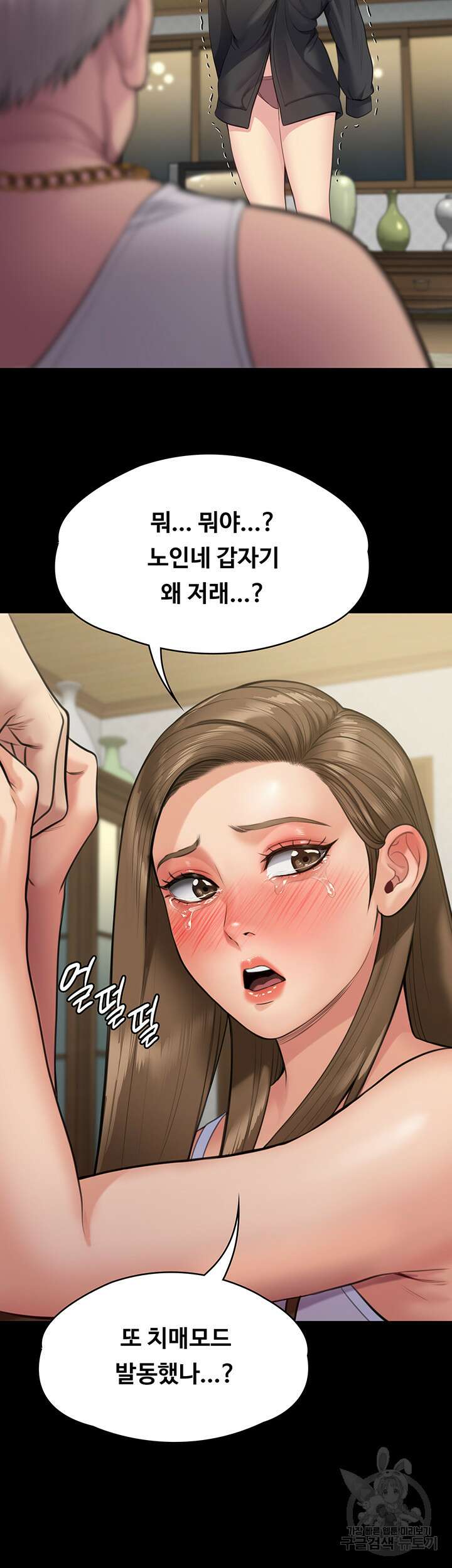 집주인 딸내미 253화 9