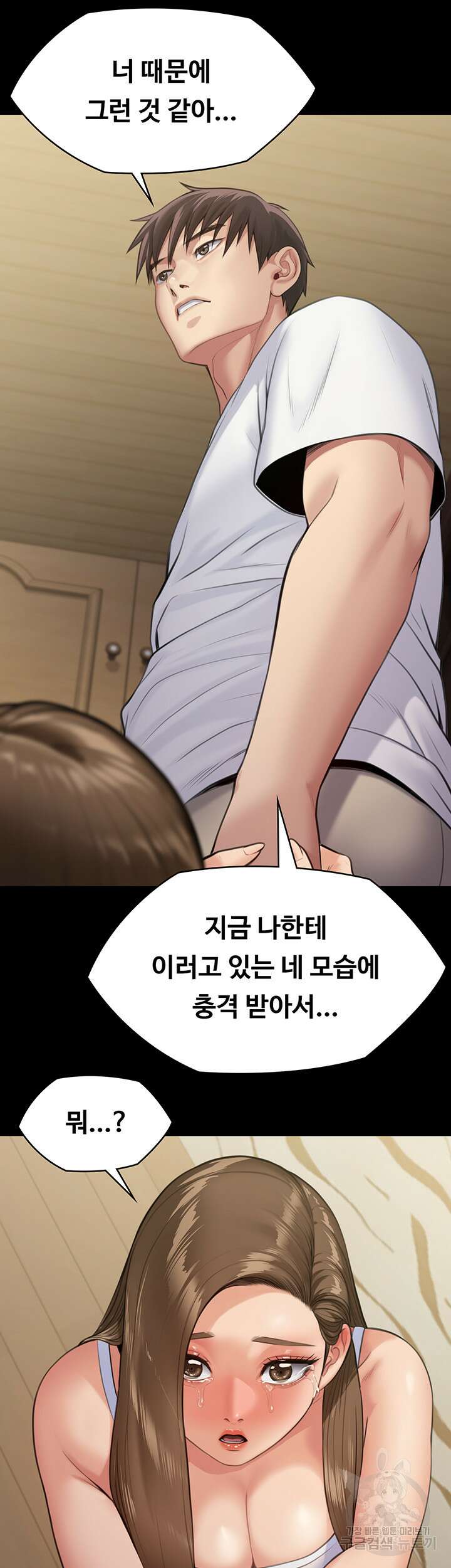 집주인 딸내미 253화 10