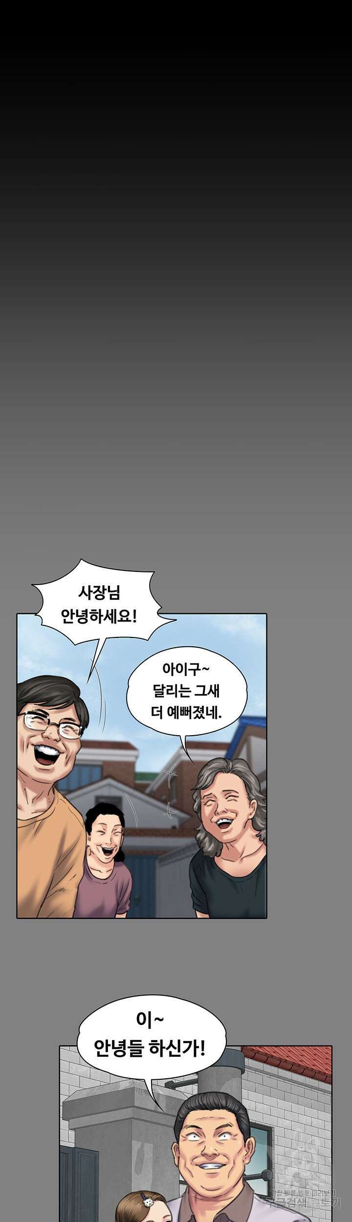 집주인 딸내미 253화 15