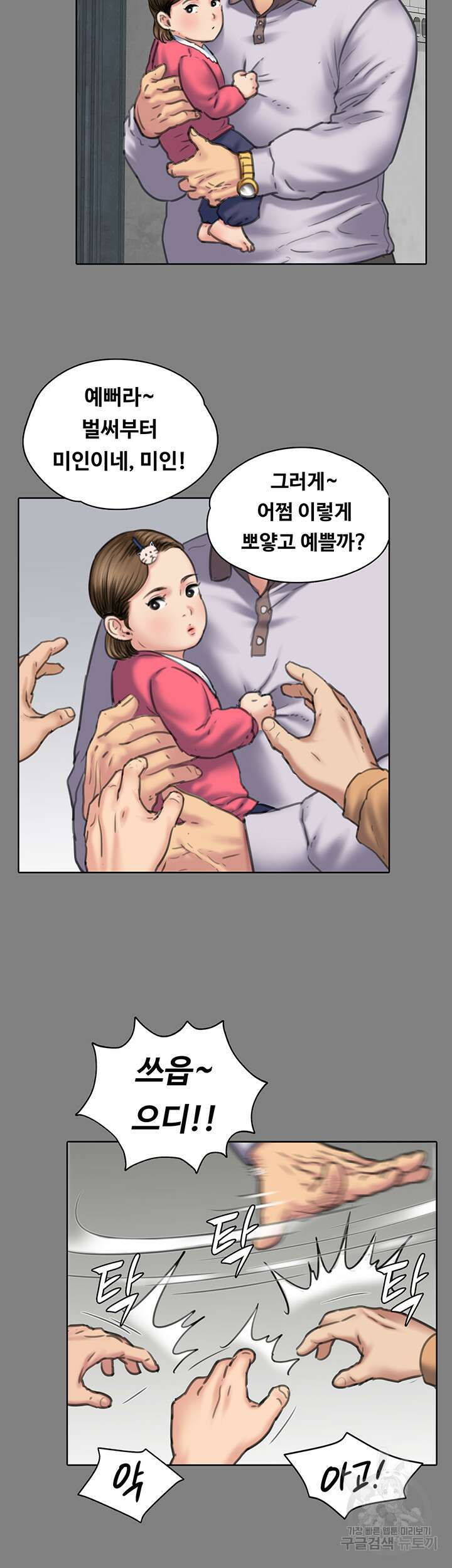 집주인 딸내미 253화 16