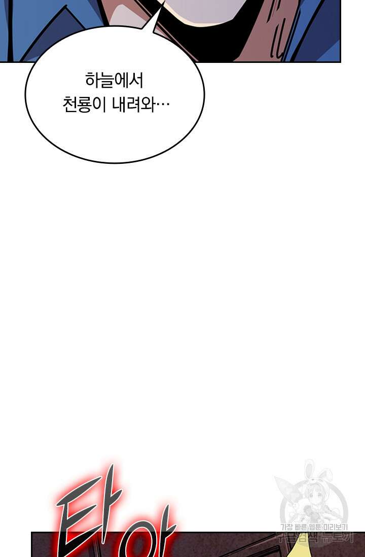 신은 나를 버렸다 118화 6