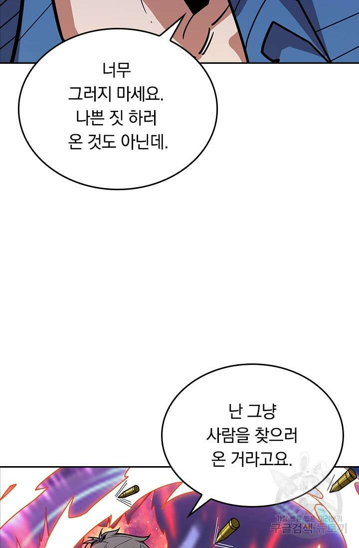 신은 나를 버렸다 118화 17