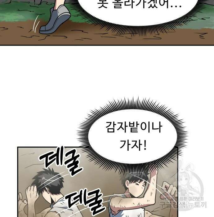 육식고 13화 19