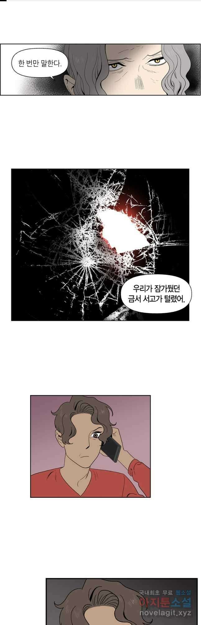 순혈의 군장 104화 1