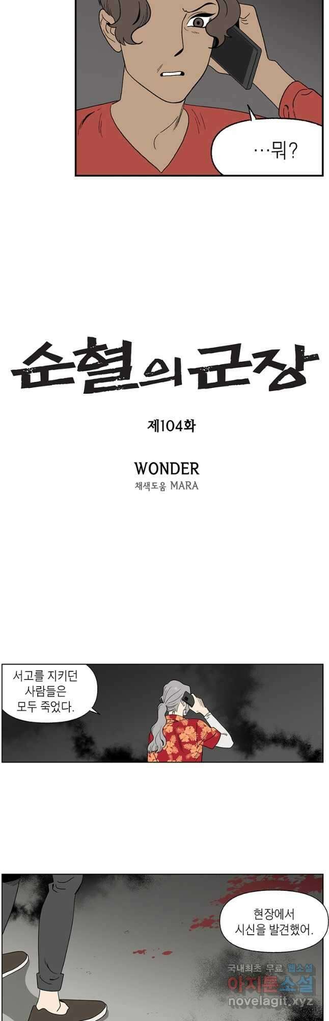 순혈의 군장 104화 2