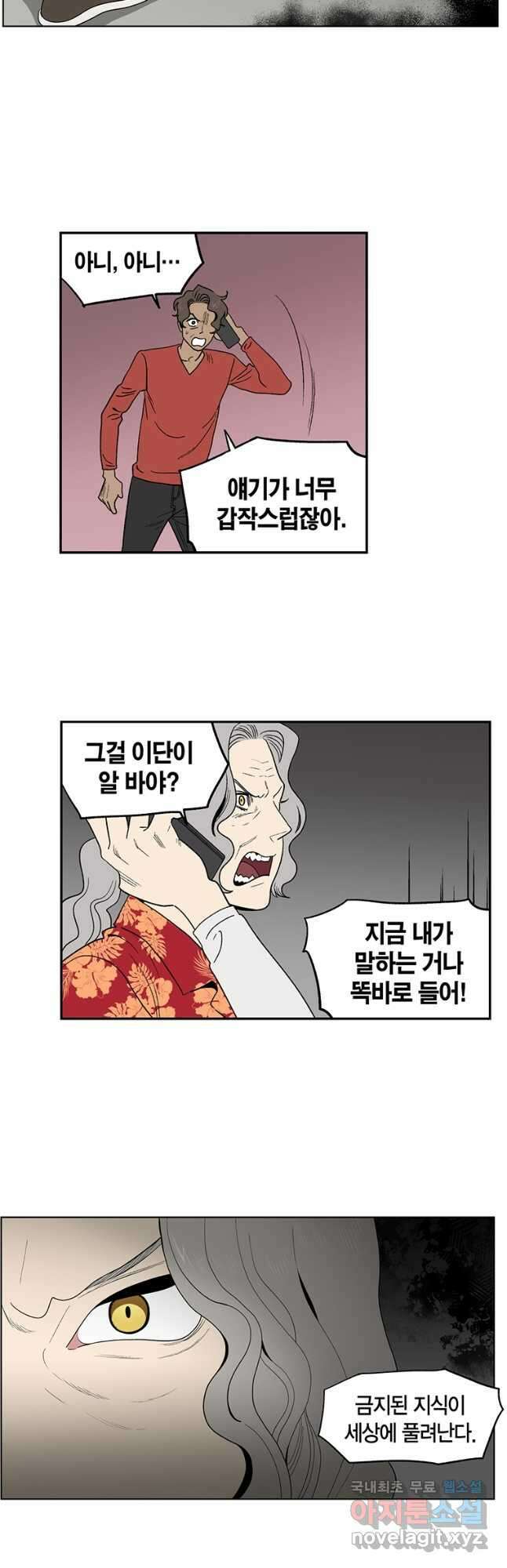 순혈의 군장 104화 3