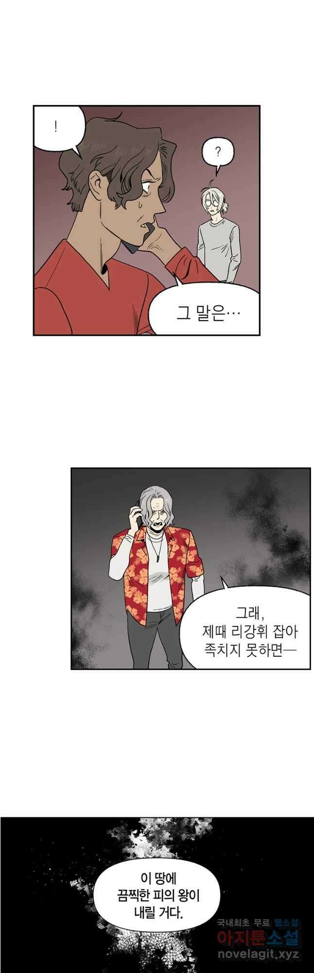 순혈의 군장 104화 4