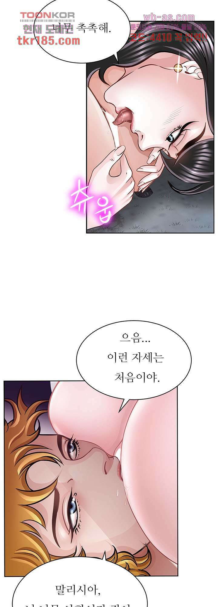 닥터 파우스트 10화 27