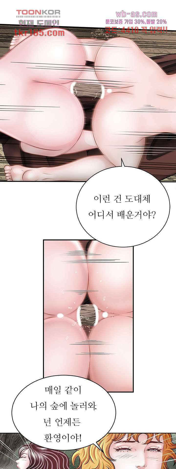 닥터 파우스트 10화 43