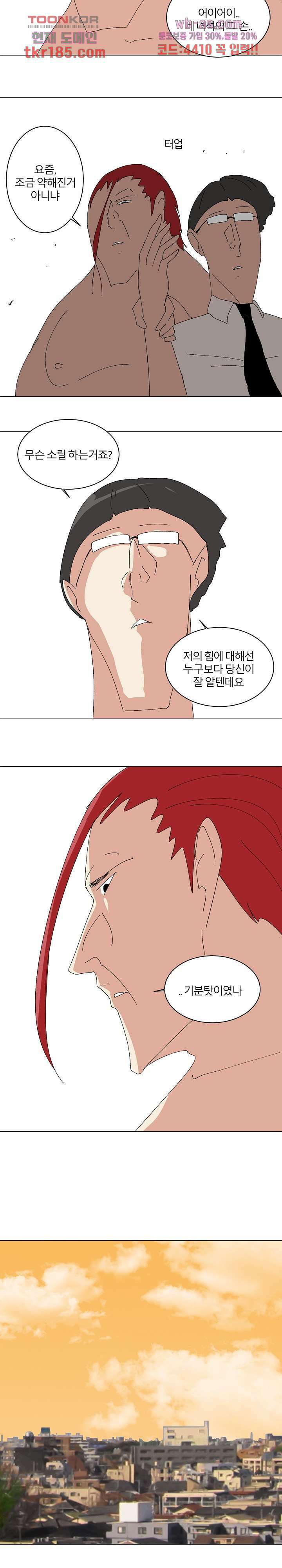 절대영도 최영도 46화 2