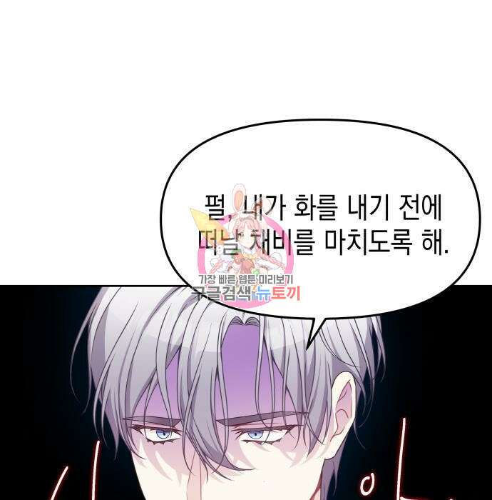 악당과 악당이 만나면 8화 1