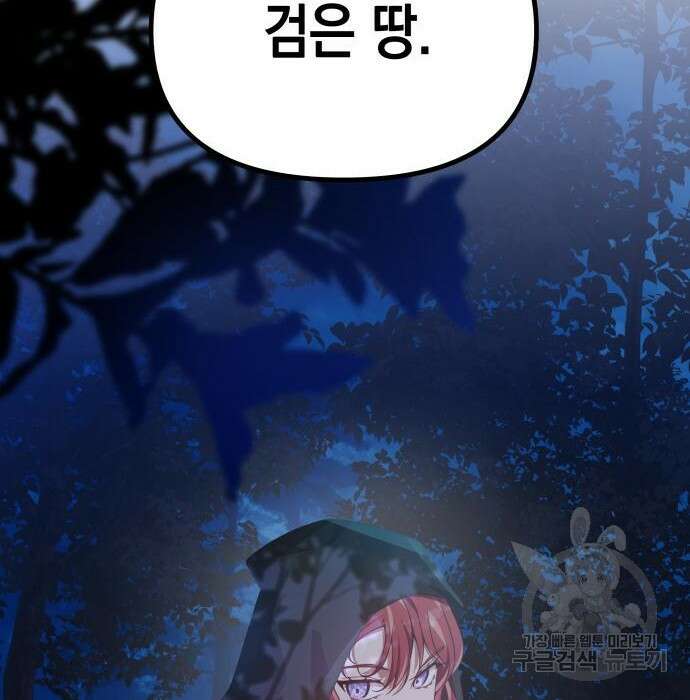 악당과 악당이 만나면 8화 4