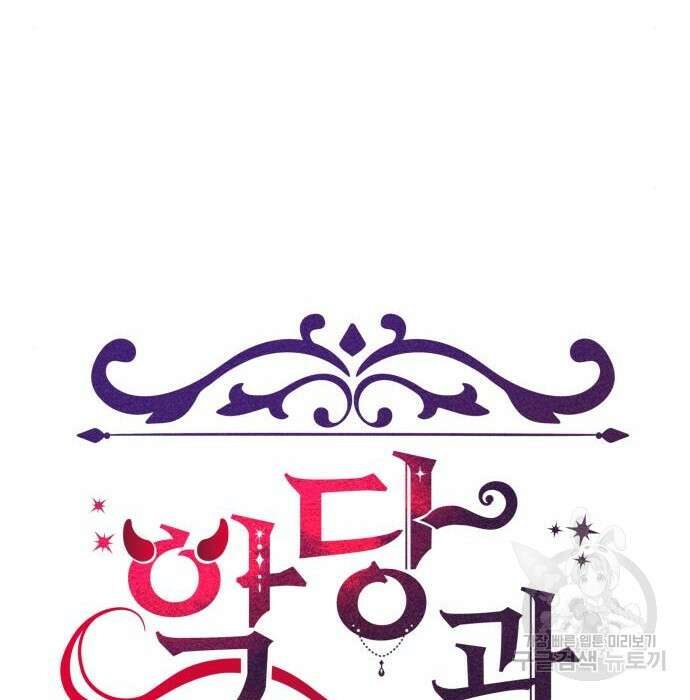 악당과 악당이 만나면 8화 8
