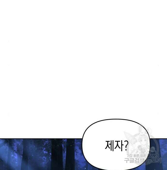 악당과 악당이 만나면 8화 10