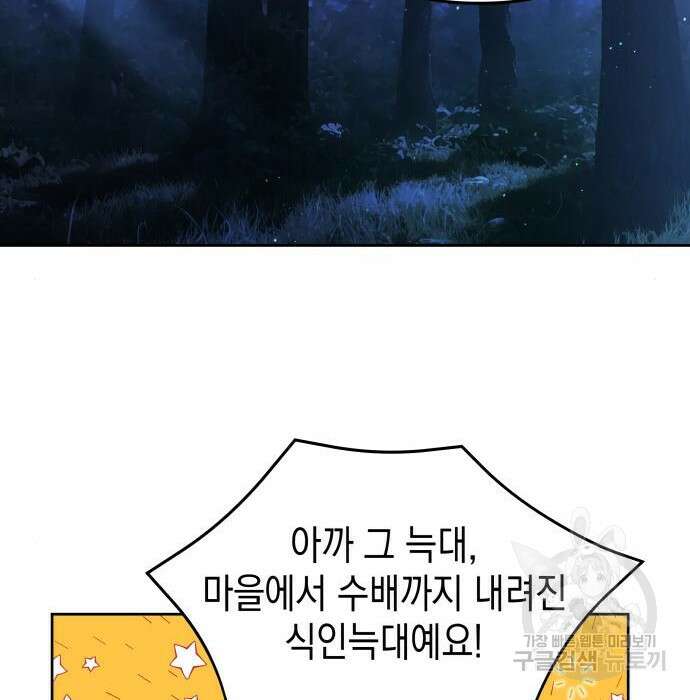 악당과 악당이 만나면 8화 11