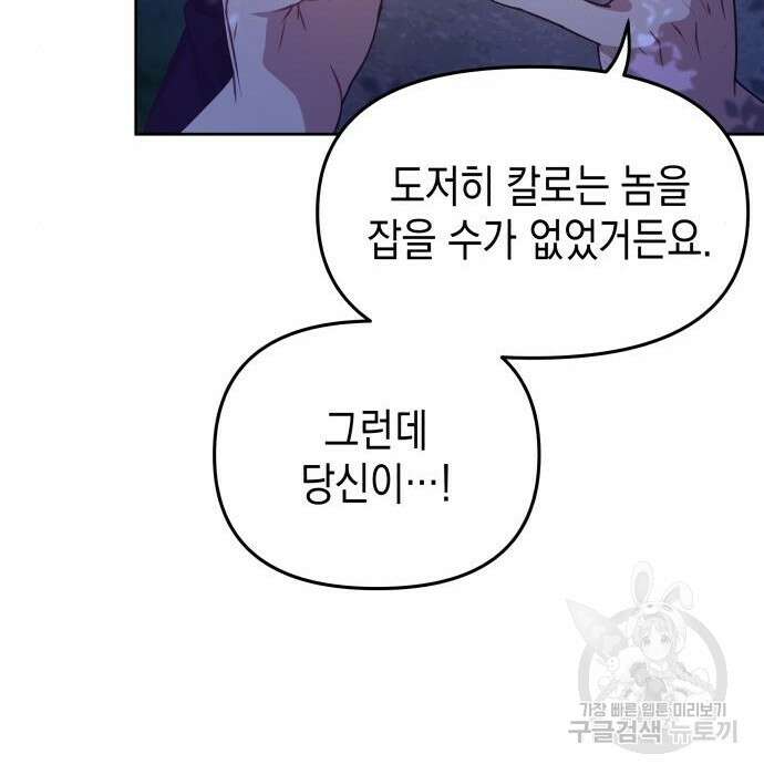 악당과 악당이 만나면 8화 14