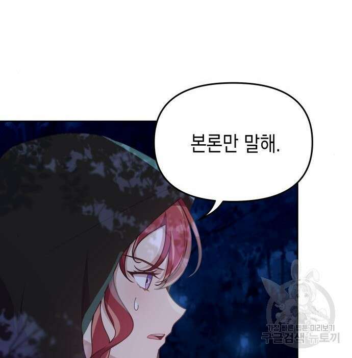 악당과 악당이 만나면 8화 15