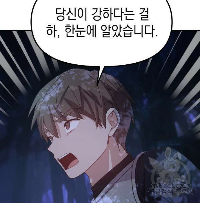 악당과 악당이 만나면 8화 17