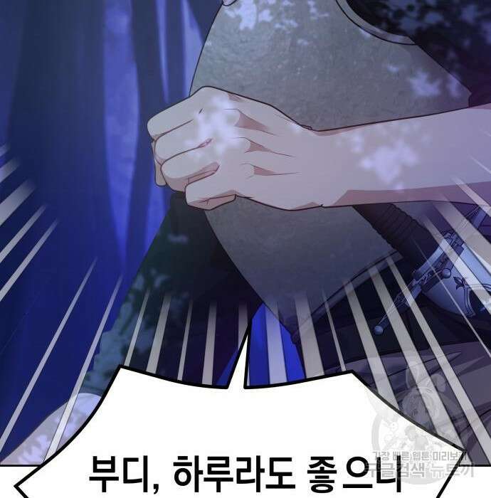악당과 악당이 만나면 8화 18