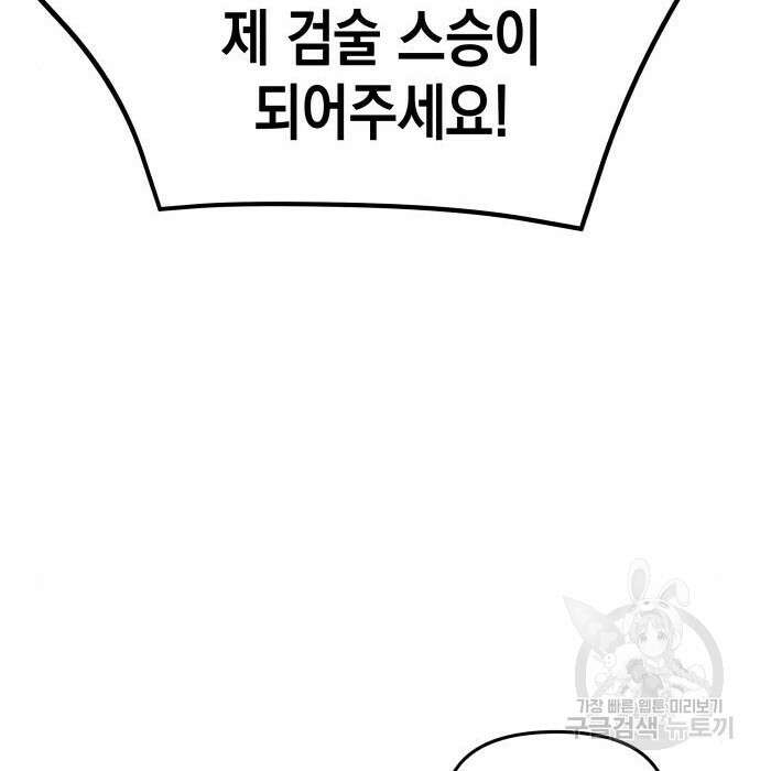 악당과 악당이 만나면 8화 19