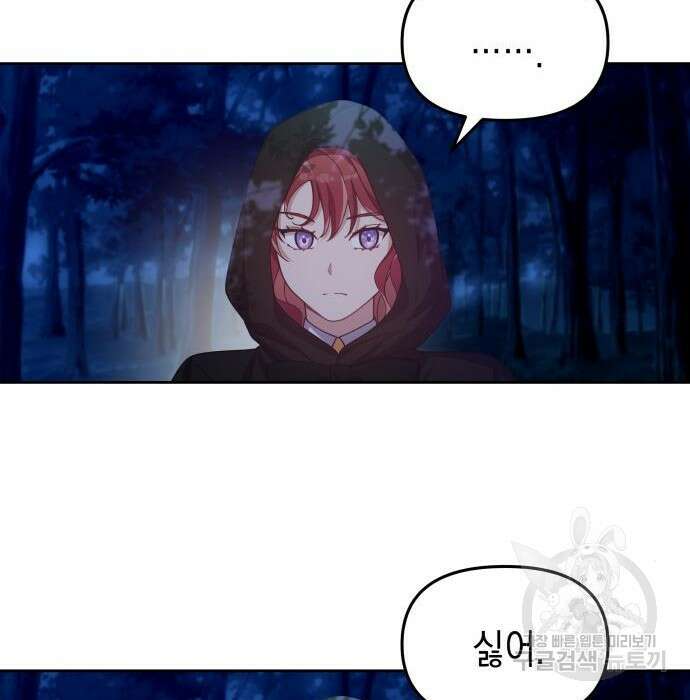 악당과 악당이 만나면 8화 20