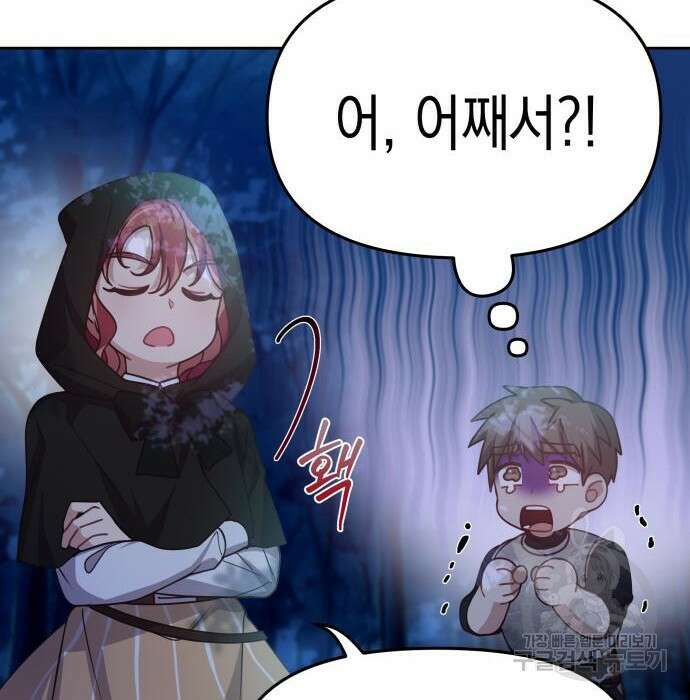 악당과 악당이 만나면 8화 22
